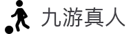九游真人娱乐 - 九游真人官方在线体验专区